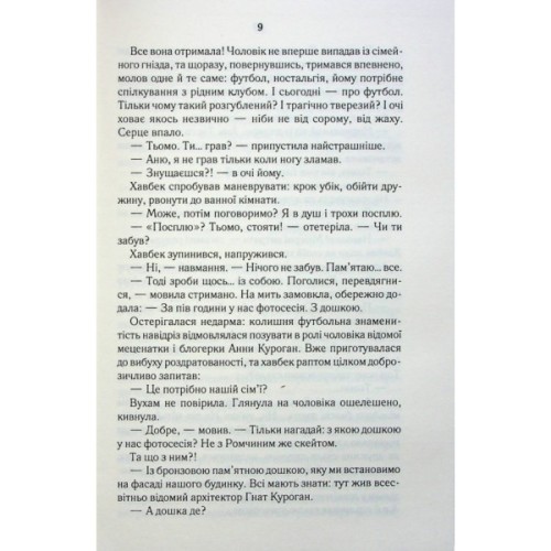 Книга СпАДок - Люко Дашвар КСД (9786171503977)