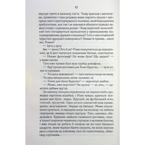 Книга СпАДок - Люко Дашвар КСД (9786171503977)