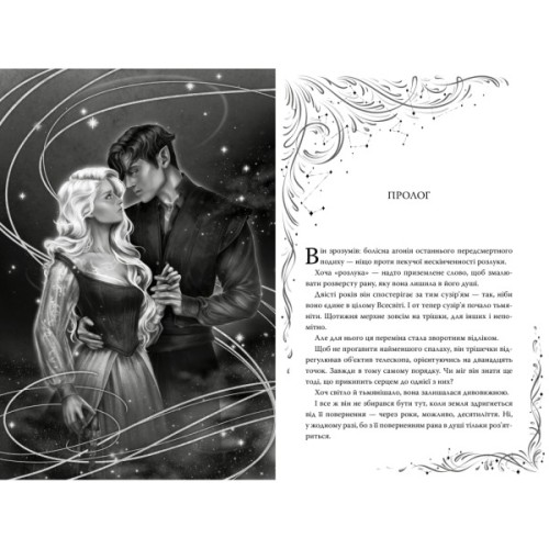 Книга Зорі згасають. Трилогія "Наближення Ночі". Книга 1 - Хлоя Пеньяранда Видавництво РМ (9786178512408)