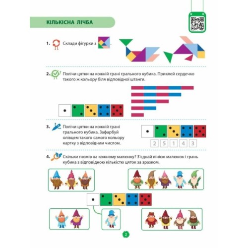 Робочий зошит Математичний старт. Для дітей 5 - 6 років. Частина 3 - С.О. Скворцова, О.В. Онопрієнко Ранок (9786170991379)