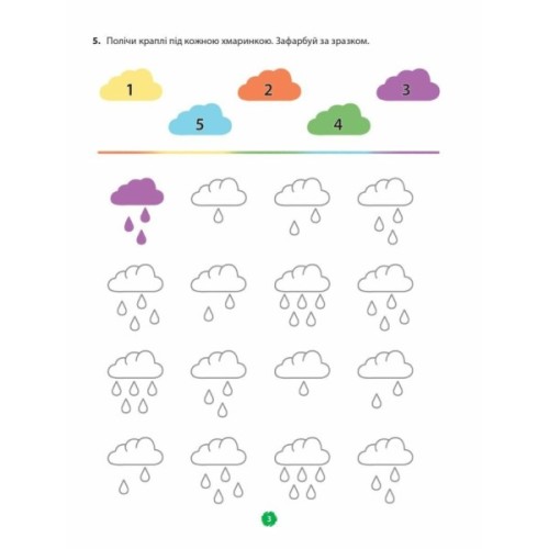 Робочий зошит Математичний старт. Для дітей 5 - 6 років. Частина 3 - С.О. Скворцова, О.В. Онопрієнко Ранок (9786170991379)