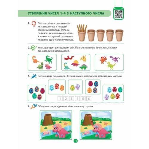 Робочий зошит Математичний старт. Для дітей 5 - 6 років. Частина 3 - С.О. Скворцова, О.В. Онопрієнко Ранок (9786170991379)