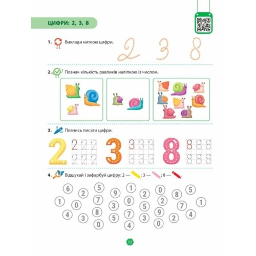 Робочий зошит Математичний старт. Для дітей 5 - 6 років. Частина 3 - С.О. Скворцова, О.В. Онопрієнко Ранок (9786170991379)