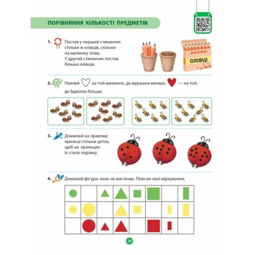 Робочий зошит Математичний старт. Для дітей 5 - 6 років. Частина 3 - С.О. Скворцова, О.В. Онопрієнко Ранок (9786170991379)
