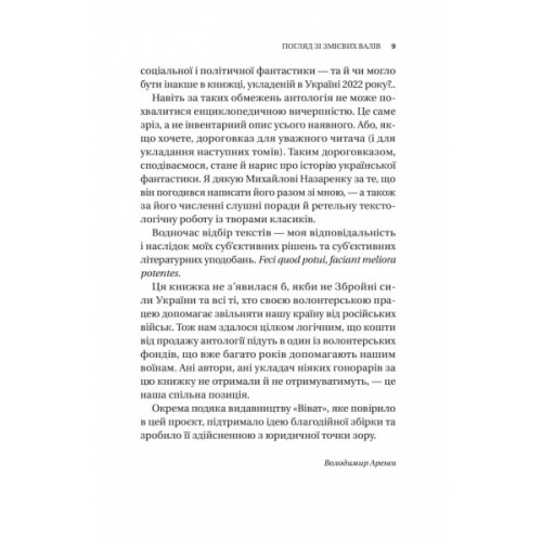 Книга Змієві вали. Антологія української фантастики ХІХ-ХХІ століть Vivat (9786171701946)