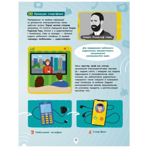 Книга Смартфони. Як це влаштоване - Я. Воронкова Ранок (9786170964861)