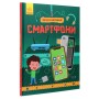 Книга Смартфони. Як це влаштоване - Я. Воронкова Ранок (9786170964861)
