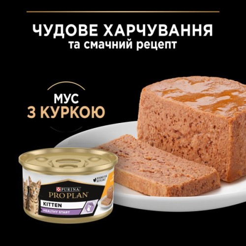 Вологий корм для кішок Purina Pro Plan Kitten З куркою 85 г (8445290673688)