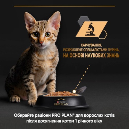 Вологий корм для кішок Purina Pro Plan Kitten З куркою 85 г (8445290673688)