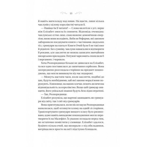 Книга Чаклунство шипів - Марґарет Роджерсон Vivat (9786171706590)