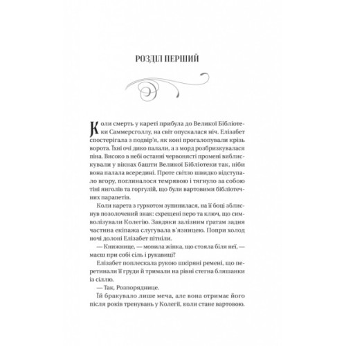 Книга Чаклунство шипів - Марґарет Роджерсон Vivat (9786171706590)