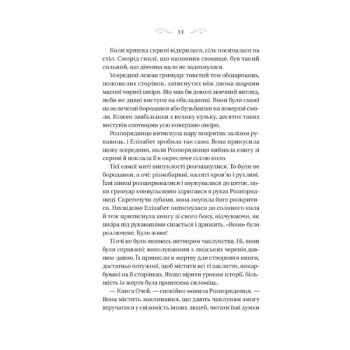 Книга Чаклунство шипів - Марґарет Роджерсон Vivat (9786171706590)