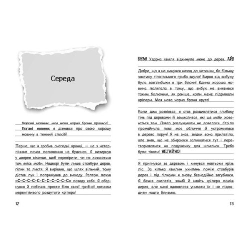 Книга Вімпі Стів. Відьомський Майнкрафт! Книга 7 Ранок (9786170985644)