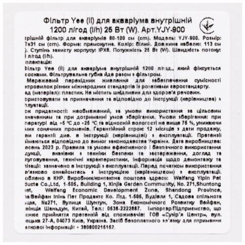 Фільтр для акваріума Yee внутрішній 1200 л/год 25 Вт (6974182104532)