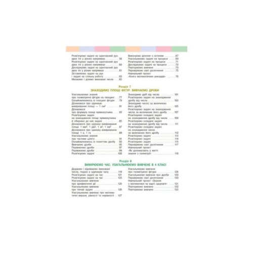 Підручник Математика. Для 4 класу. У 2-х частинах. Частина 2 - С.О. Скворцова, О.В. Онопрієнко Ранок (9786170968999)
