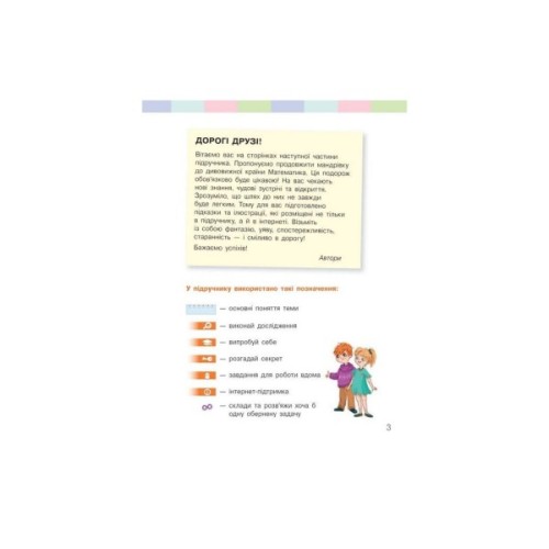 Підручник Математика. Для 4 класу. У 2-х частинах. Частина 2 - С.О. Скворцова, О.В. Онопрієнко Ранок (9786170968999)