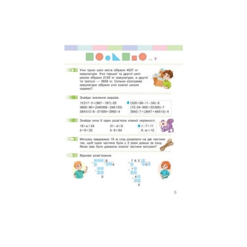 Підручник Математика. Для 4 класу. У 2-х частинах. Частина 2 - С.О. Скворцова, О.В. Онопрієнко Ранок (9786170968999)