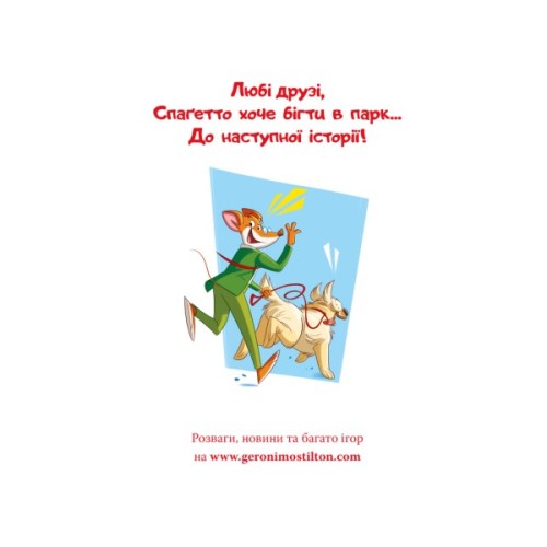 Книга Кулінарний конкурс. Книга 5 - Джеронімо Стілтон Видавництво РМ (9786178512385)