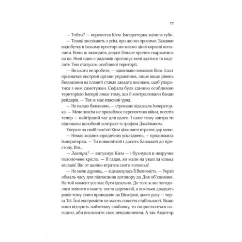 Книга Зимова орбіта - Еверіна Максвелл Vivat (9786171708778)