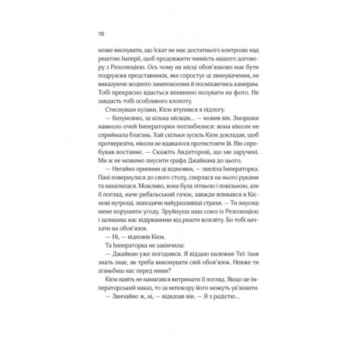 Книга Зимова орбіта - Еверіна Максвелл Vivat (9786171708778)