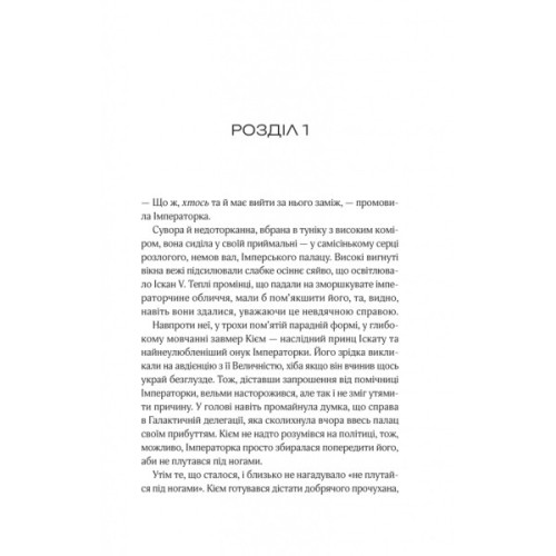 Книга Зимова орбіта - Еверіна Максвелл Vivat (9786171708778)