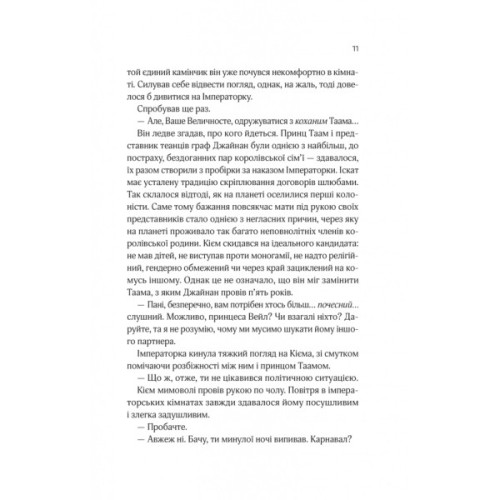 Книга Зимова орбіта - Еверіна Максвелл Vivat (9786171708778)