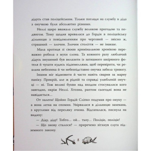 Книга Підземний детектив. Загадка проклятої штольні - Андрій Кокотюха Ранок (9786170992093)