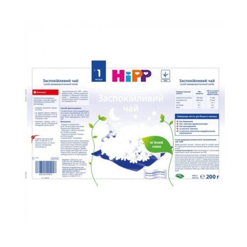 Дитячий чай HiPP заспокiйливий від 1 міс. 200 гр (9062300104018)