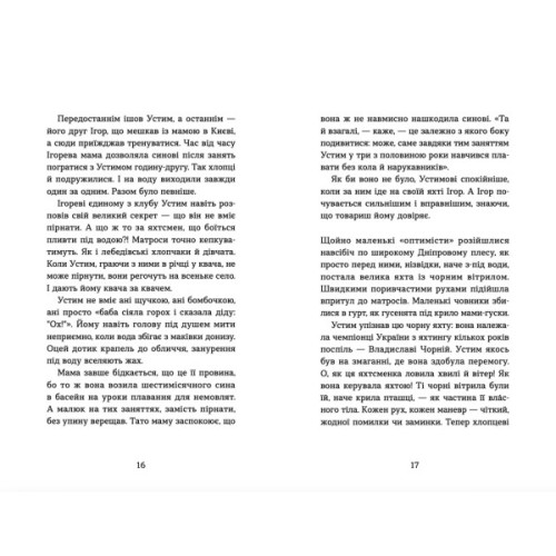 Книга Пірнути в Київське море - Інна Данилюк Видавництво Старого Лева (9789664483077)