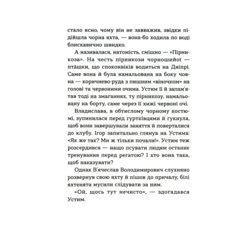 Книга Пірнути в Київське море - Інна Данилюк Видавництво Старого Лева (9789664483077)