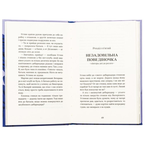 Книга Пірнути в Київське море - Інна Данилюк Видавництво Старого Лева (9789664483077)