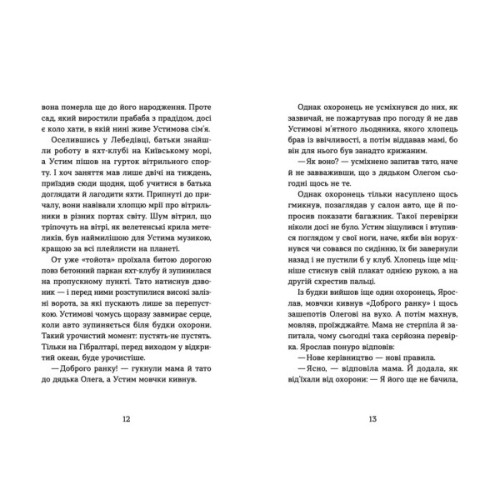 Книга Пірнути в Київське море - Інна Данилюк Видавництво Старого Лева (9789664483077)