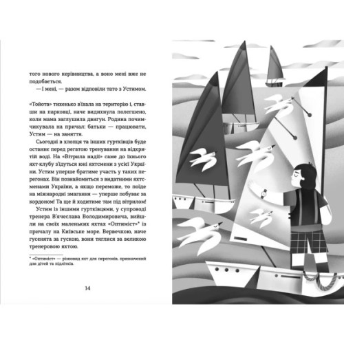 Книга Пірнути в Київське море - Інна Данилюк Видавництво Старого Лева (9789664483077)