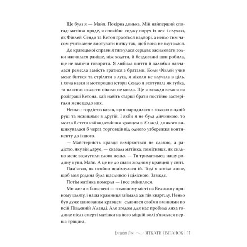 Книга Зіткати світанок. Кров зірок. Книга 1 - Елізабет Лім Видавництво РМ (9786178426026)