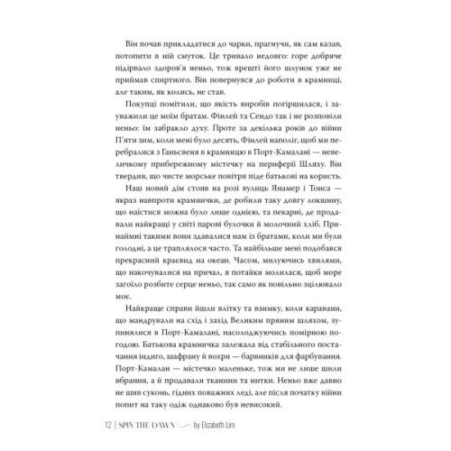 Книга Зіткати світанок. Кров зірок. Книга 1 - Елізабет Лім Видавництво РМ (9786178426026)