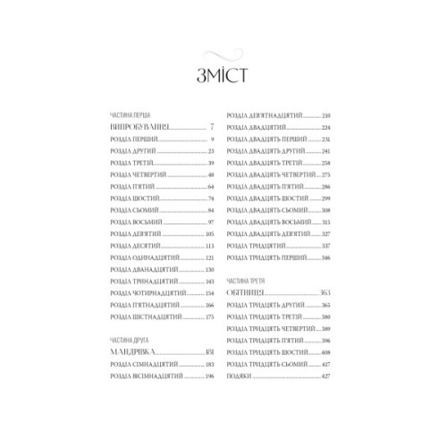 Книга Зіткати світанок. Кров зірок. Книга 1 - Елізабет Лім Видавництво РМ (9786178426026)