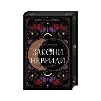 Книга Двоповня. Закони Невриди. Том 1 - Катерина Самойленко КСД (9786171513402)