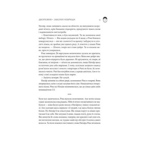 Книга Двоповня. Закони Невриди. Том 1 - Катерина Самойленко КСД (9786171513402)