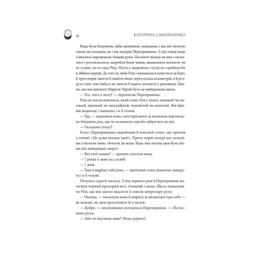 Книга Двоповня. Закони Невриди. Том 1 - Катерина Самойленко КСД (9786171513402)