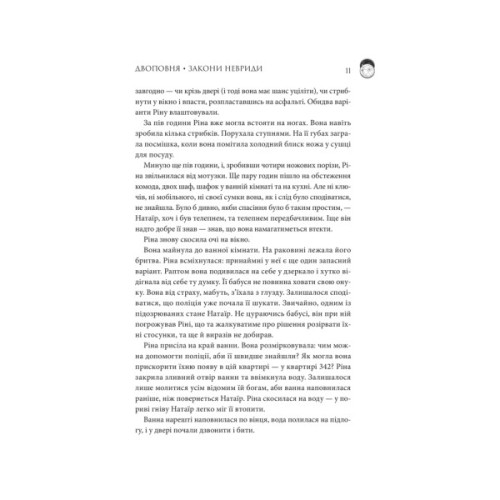 Книга Двоповня. Закони Невриди. Том 1 - Катерина Самойленко КСД (9786171513402)