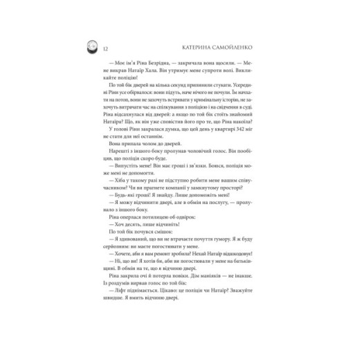 Книга Двоповня. Закони Невриди. Том 1 - Катерина Самойленко КСД (9786171513402)