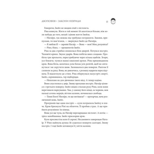 Книга Двоповня. Закони Невриди. Том 1 - Катерина Самойленко КСД (9786171513402)