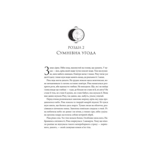 Книга Двоповня. Закони Невриди. Том 1 - Катерина Самойленко КСД (9786171513402)