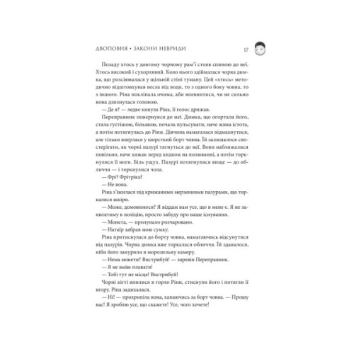 Книга Двоповня. Закони Невриди. Том 1 - Катерина Самойленко КСД (9786171513402)