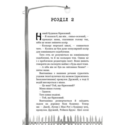 Книга Привіт, сусіде. Книга 1: Втрачені деталі - Карлі Енн Вест BookChef (9786175480984)