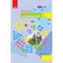 Підручник НУШ Я досліджую світ. Інтегрований курс для 2 класу ЗЗСО. У 2-х частинах. Частина 2 Ранок (9786170989499)