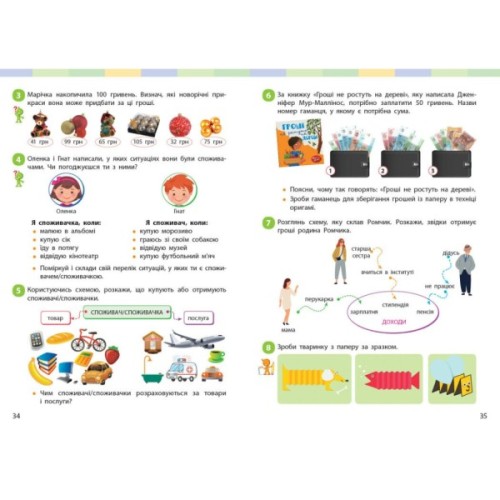 Підручник НУШ Я досліджую світ. Інтегрований курс для 2 класу ЗЗСО. У 2-х частинах. Частина 2 Ранок (9786170989499)