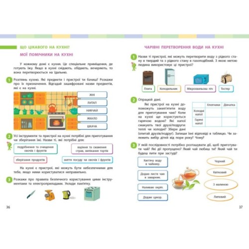 Підручник НУШ Я досліджую світ. Інтегрований курс для 2 класу ЗЗСО. У 2-х частинах. Частина 2 Ранок (9786170989499)
