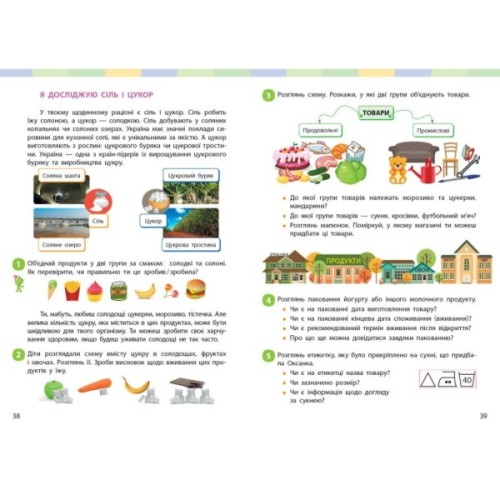 Підручник НУШ Я досліджую світ. Інтегрований курс для 2 класу ЗЗСО. У 2-х частинах. Частина 2 Ранок (9786170989499)