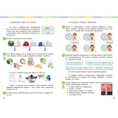 Підручник НУШ Я досліджую світ. Інтегрований курс для 2 класу ЗЗСО. У 2-х частинах. Частина 2 Ранок (9786170989499)